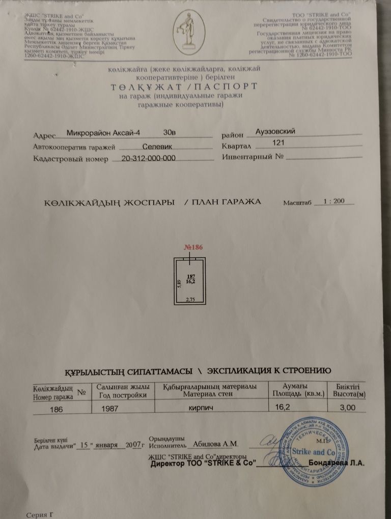 Подземный Гараж стоянка