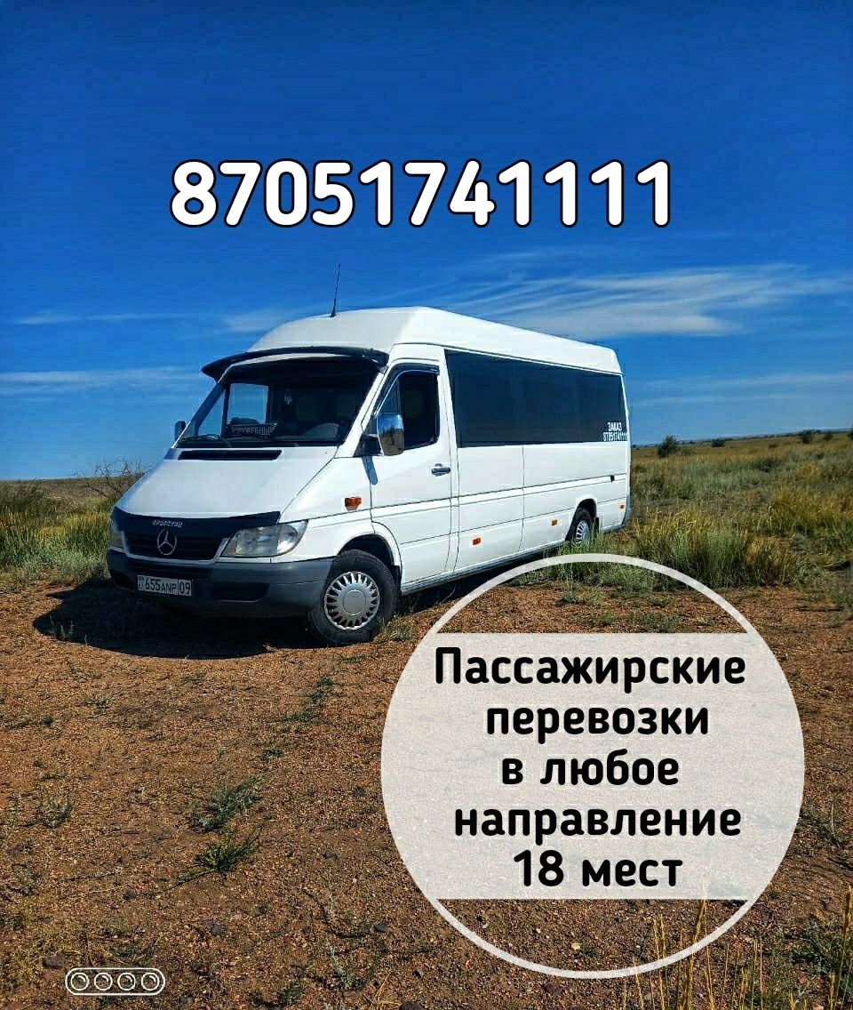 Пассажирские перевозки 18 мест