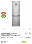 Холодильник Samsung