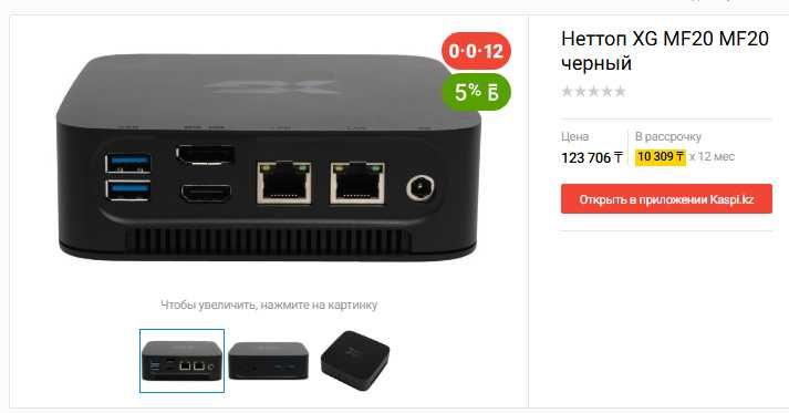 Мини-системный блок Неттоп X-Game. Цена на каспи 120к