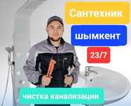 Сантехник 24/7. Сантехника круглосуточно чистка канализации кухня и тб