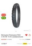 Мотошина Л263 2.75/100 - 16 для мопедов Карпаты, Верховина, Рига и др.