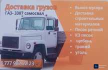 Доставка угля, песок, щебень. Вывоз мусора