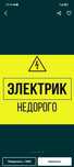 Электрик установка люстры и проче
