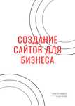 Сайт для бизнеса под ключ – от идеи до запуска