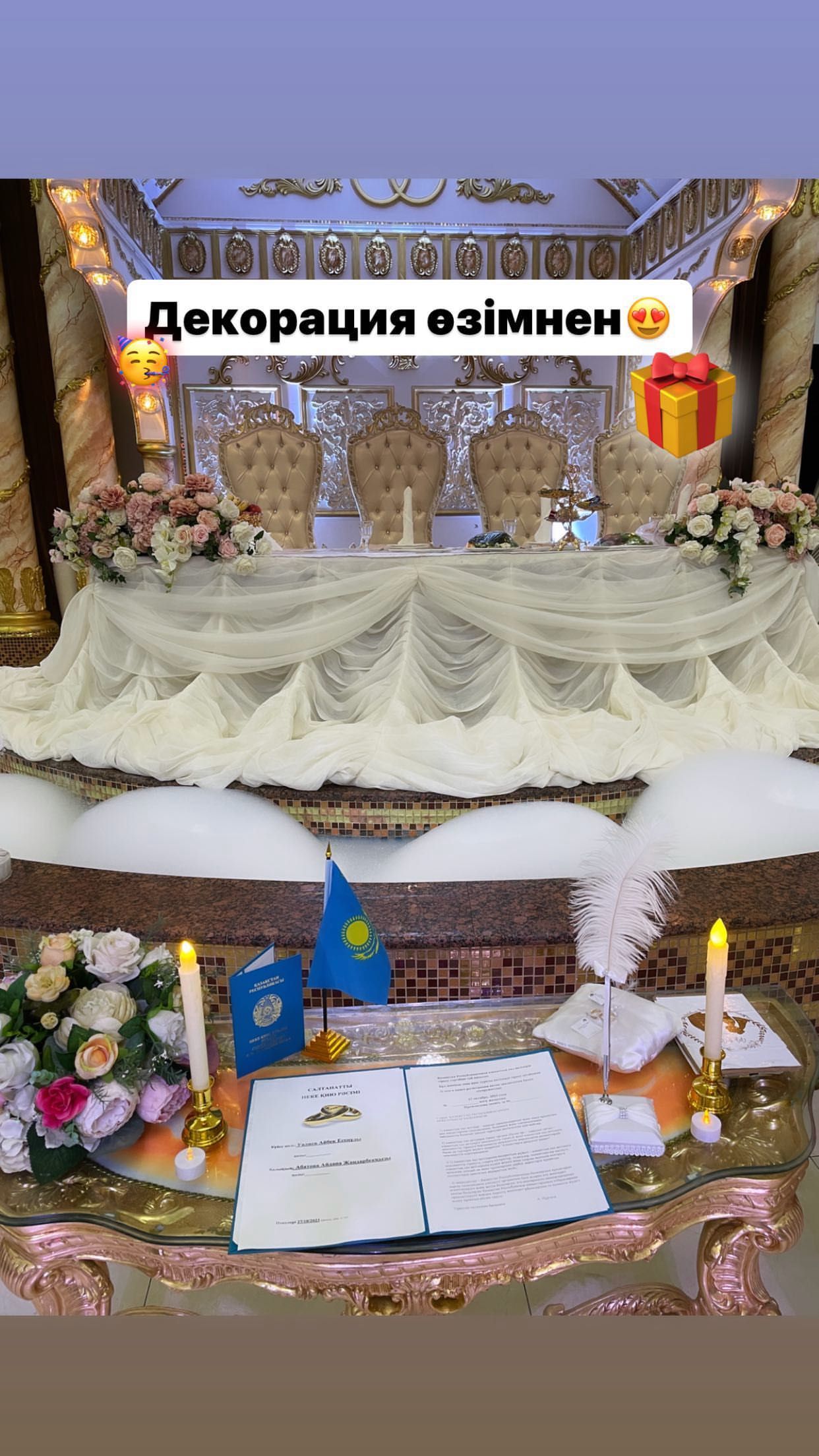 Выездная регистрация брака | Неке қию | АЛМАТЫ ҚАЛАСЫ
