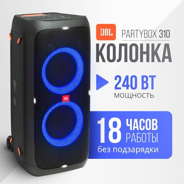 Jbl partybox 310