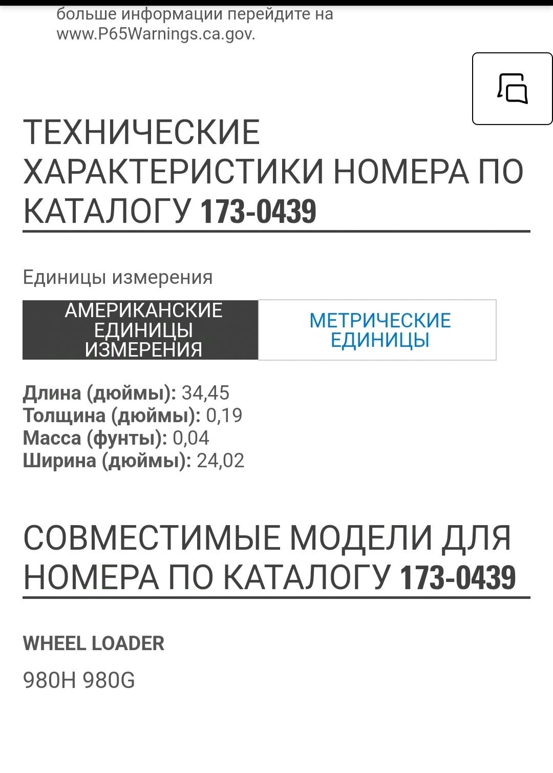 Рулевой дозатор CAT. ЭБУ