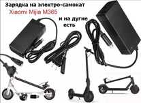 зарядное устройство ЗАРЯДКА на самокат Xiaomi для М365 Pro и на другие