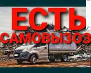 Прием металлом Қара темір қабылдаймыз