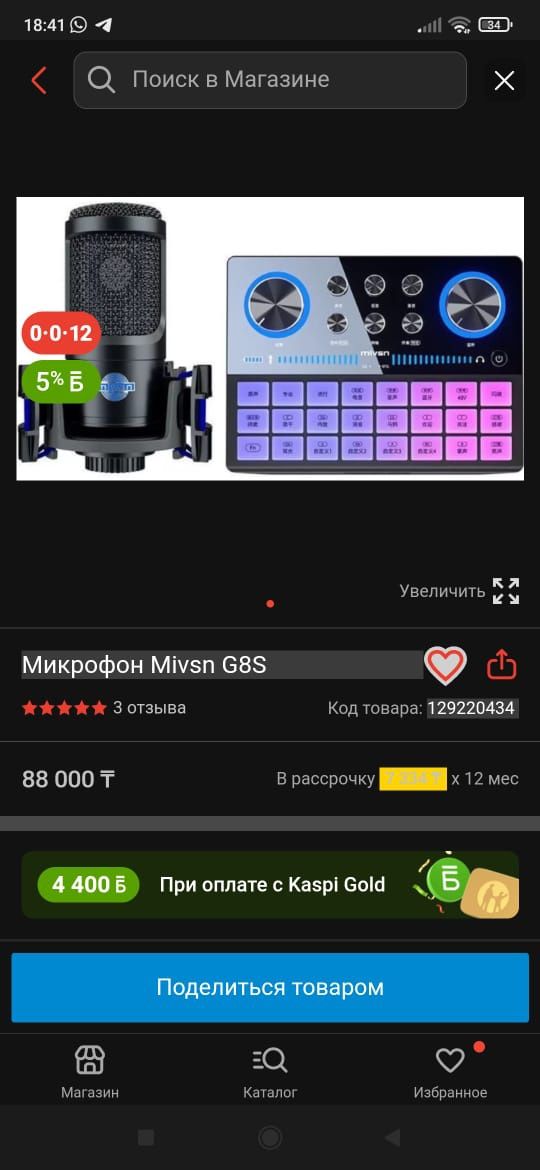 Микрофон комплект аппарат