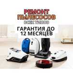 Ремонт пылесосов всех типов — срочный ремонт с бесплатной диагностикой