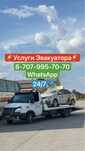 Услуги эвакуатора 24/7