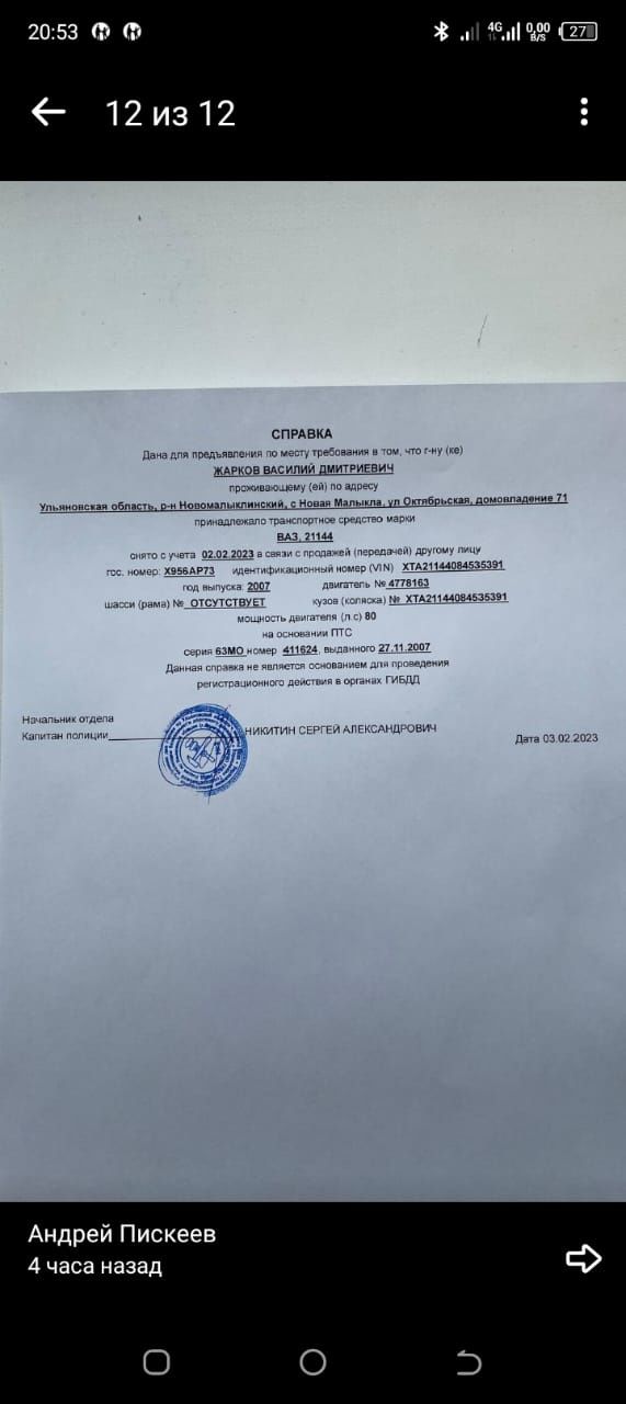 Продам машину ваз 2114 Росс учёт