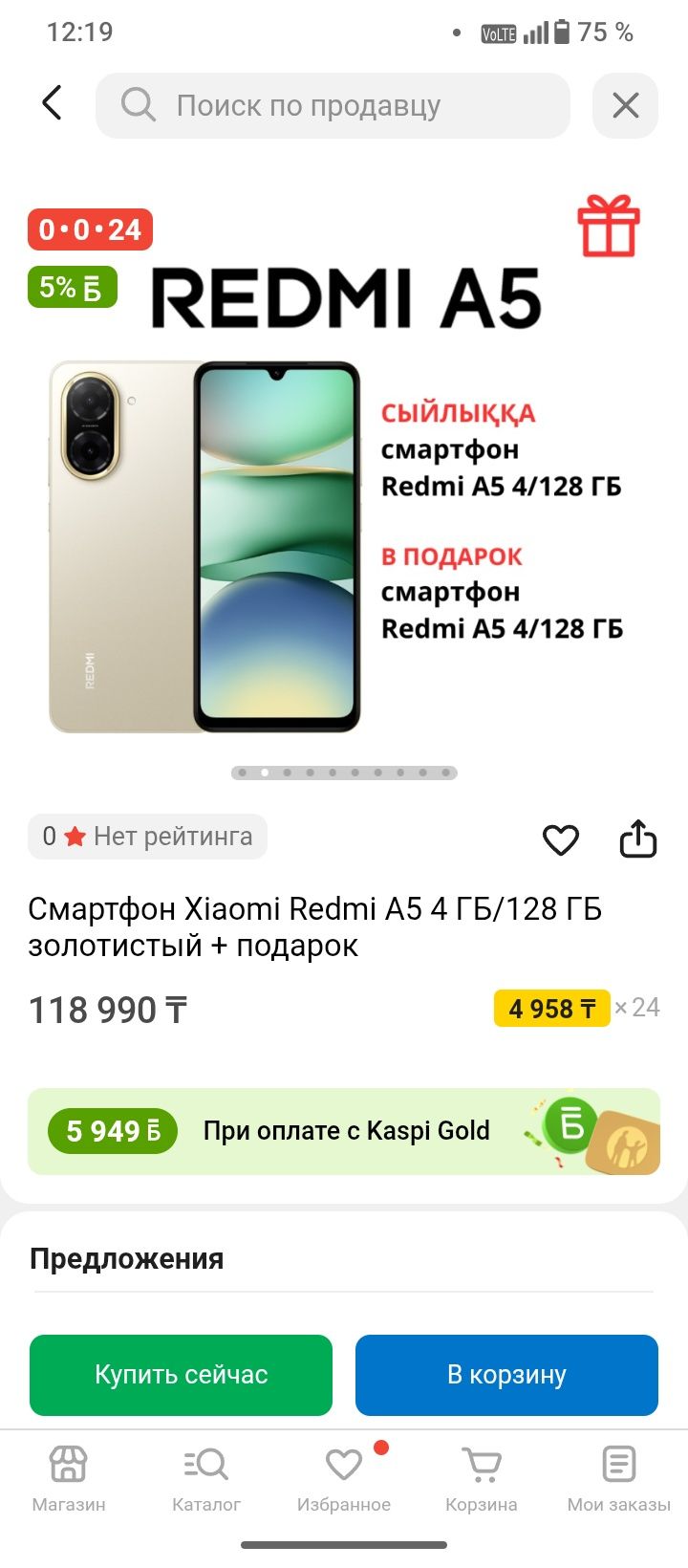 Redmi A5 8/128 gb ( возможен обмен )