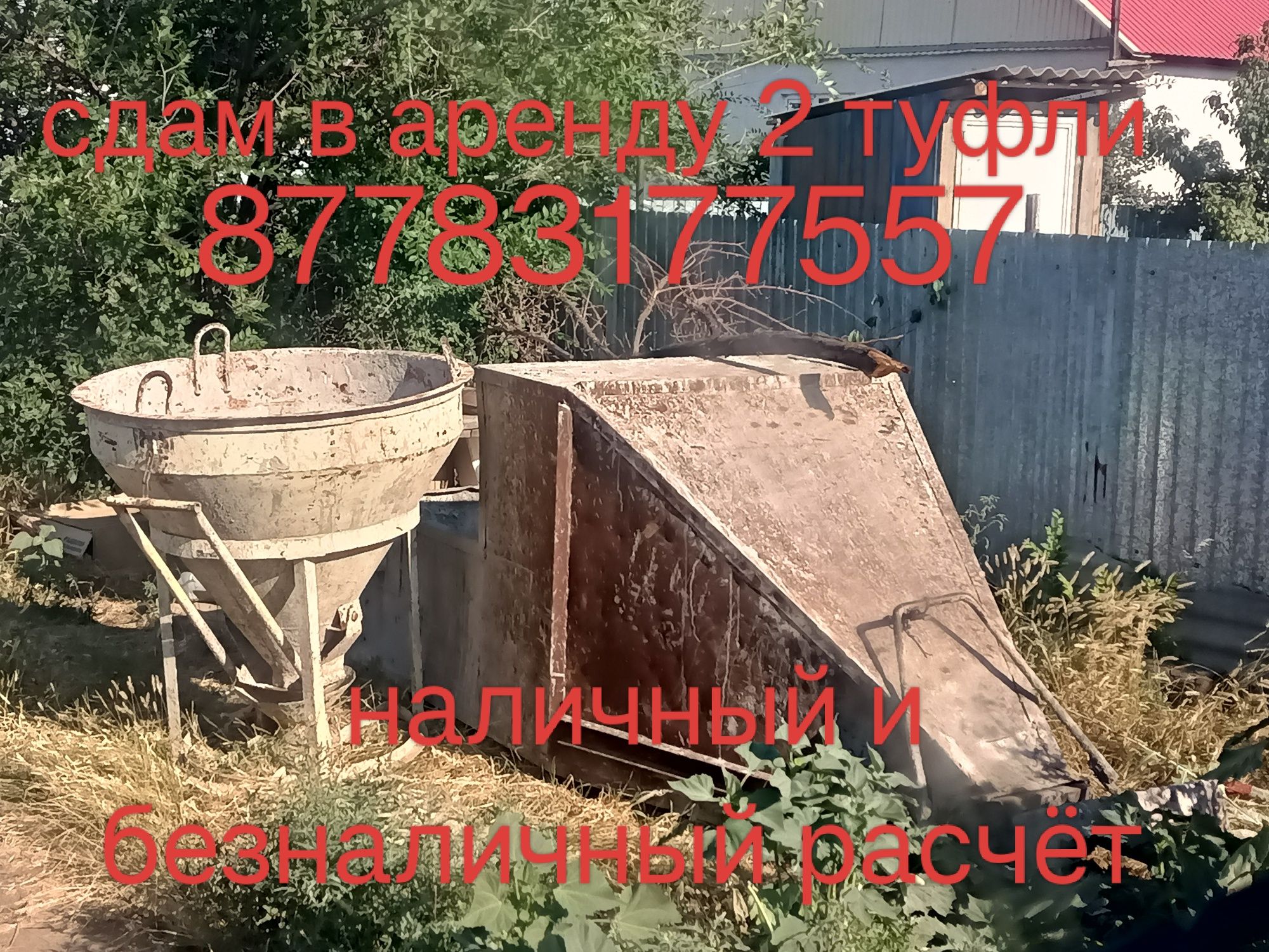 Услуги манипулятора и туфля для бетона