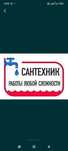 Сантехник с гарантий