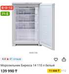 Продам морозильник Бирюса.