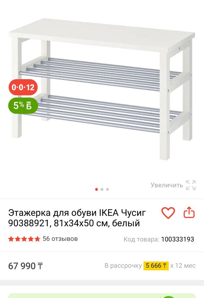 Этажерка для обуви Икеа/ IKEA