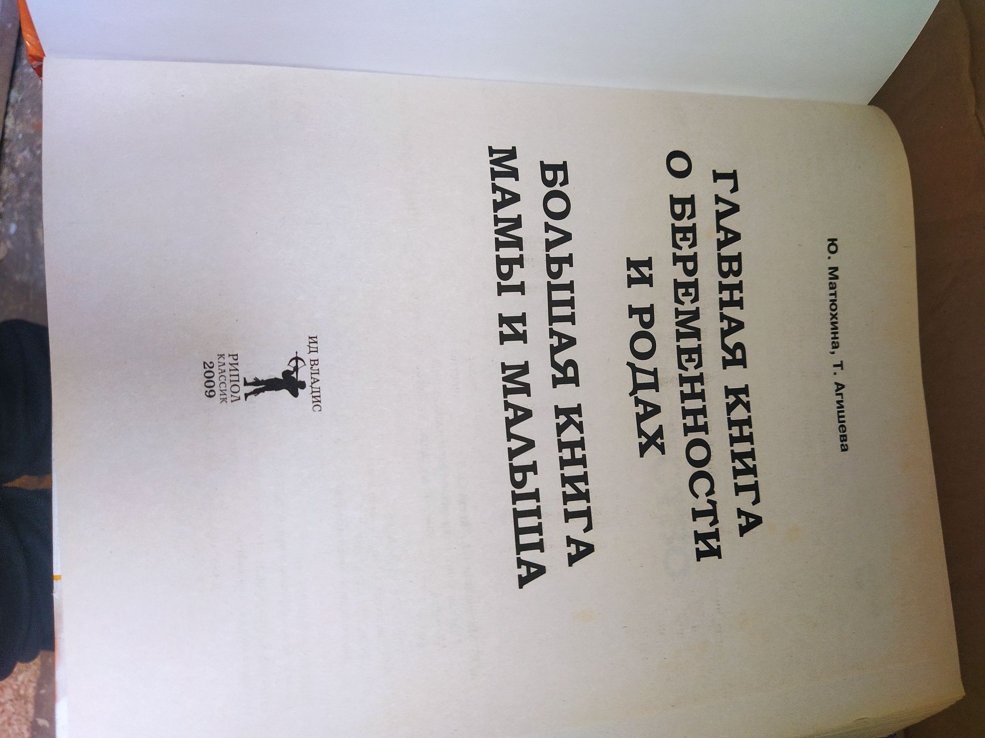 книга для беременных и кормящих