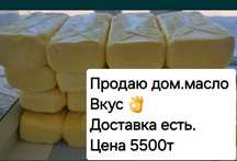 Продаю дом.масло