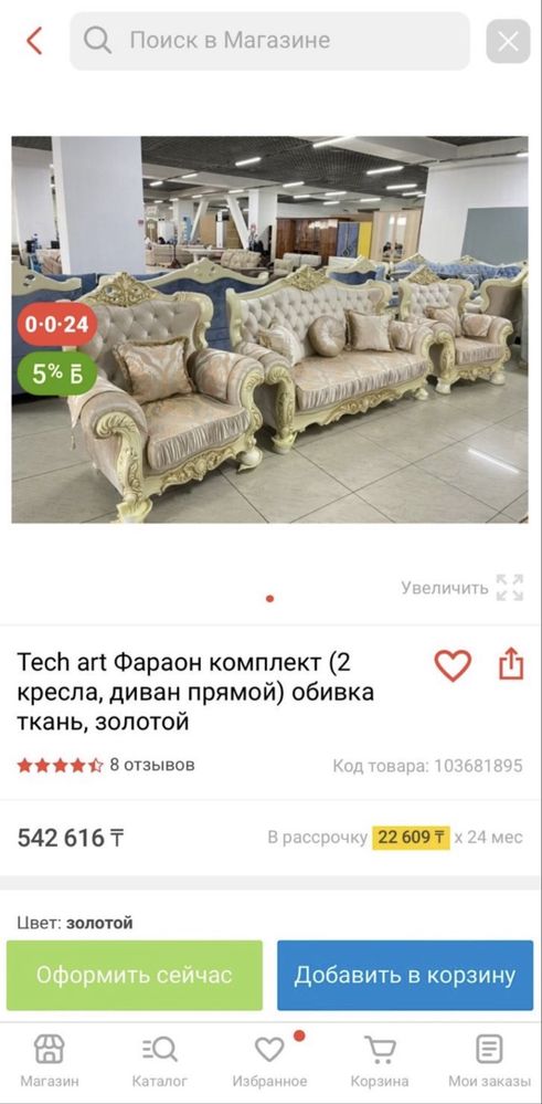 Мягкий мебель Фараон