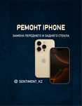 Замена дисплея/стекла iPhone 16 Pro Max, 15 pro max, 14 pro max, 13
