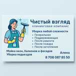 Клининговая компания Чистый Взгляд" — мы любим грязь... убирать!