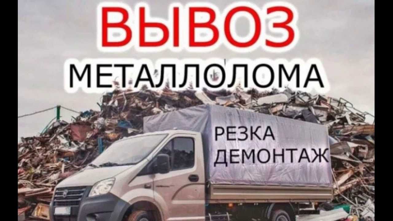 Прием метал металл кабель медь қара темір мыс латунь