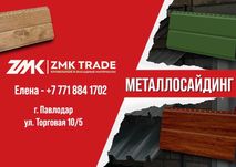 Сайдинг от завода ZMK Trade. Качество 100% ЛЮКС