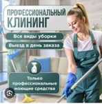 Уборка клининг и побелка квартир домов недорого химчистка