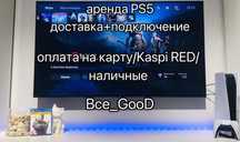 Аренда пс5 ps5 аренда на сутки и более