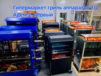 Продажа гриль, донер,печи и много другого оборудование.