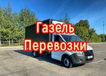 Грузоперевозки газель. Услуги перевозок