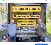 Вывезим любой хлам 24/7