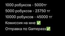 Продам робуксы (Roblox)