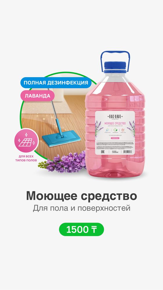 Компания «EcoLive»