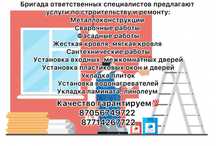 Предоставляем услуги по строительству и ремонту
