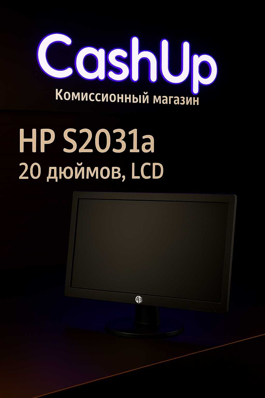 Монитор HP S2031a | 20 дюймов, LCD