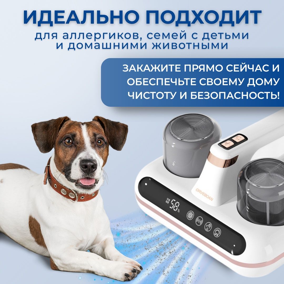 Беспроводной очиститель от пылевых клещей