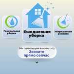 Клининг Квартир домов уборка по  желанию всех видов