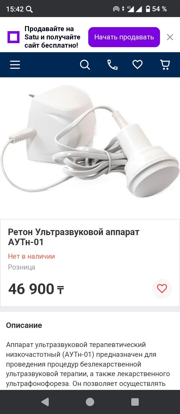 Продается аппарат ультразвуковой терапевтический