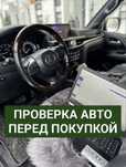 Автоподбор проверка авто перед покупкой