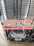 Ремонт холодильников любой сложности, гарантия!