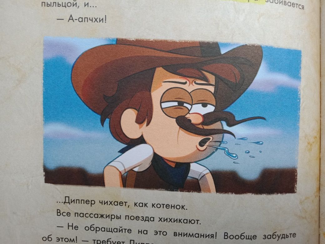 Книга "Диппер и Мэйбл: Сокровища Пиратов Времени"