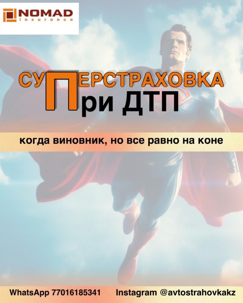Автострахование | Автосақтандыру | Car Insurance | Страховка онлайн |