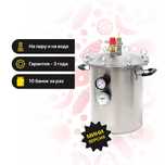Продам Автоклав Фансел Мини