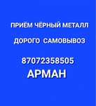 Приём металла ДОРОГО