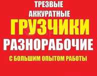 Грузоперевозки. Перевозка мебели. Газель. Газель и грузчики