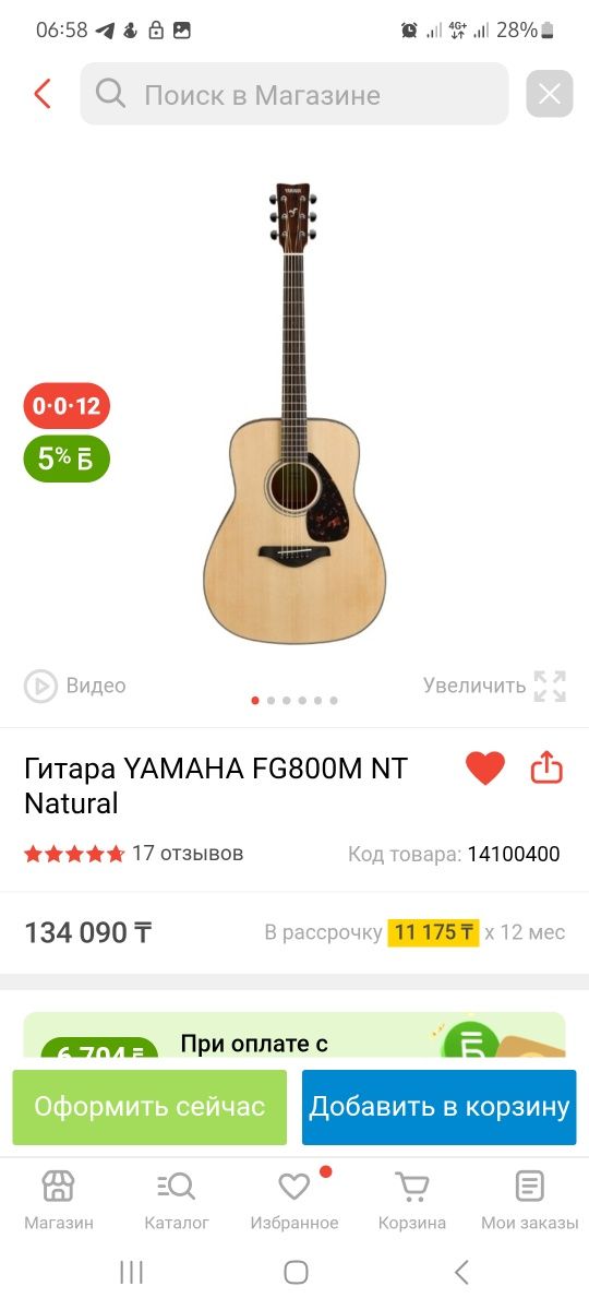 Комплект - Гитара Yamaha FG800M + чехол + струны